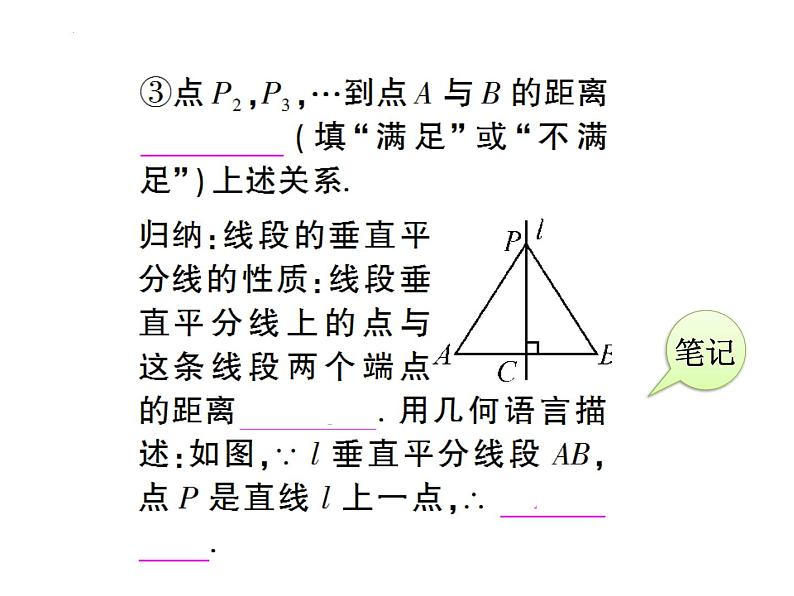 13.1.2 线段的垂直平分线的性质  课件 2022—2023学年人教版数学八年级上册第5页