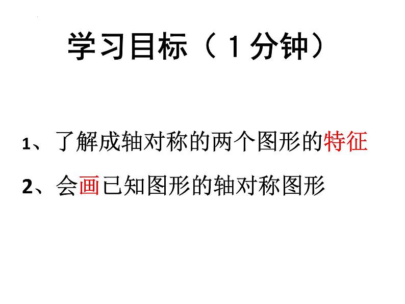 13.2.1 画轴对称图形 课件 2022—2023学年人教版数学八年级上册03