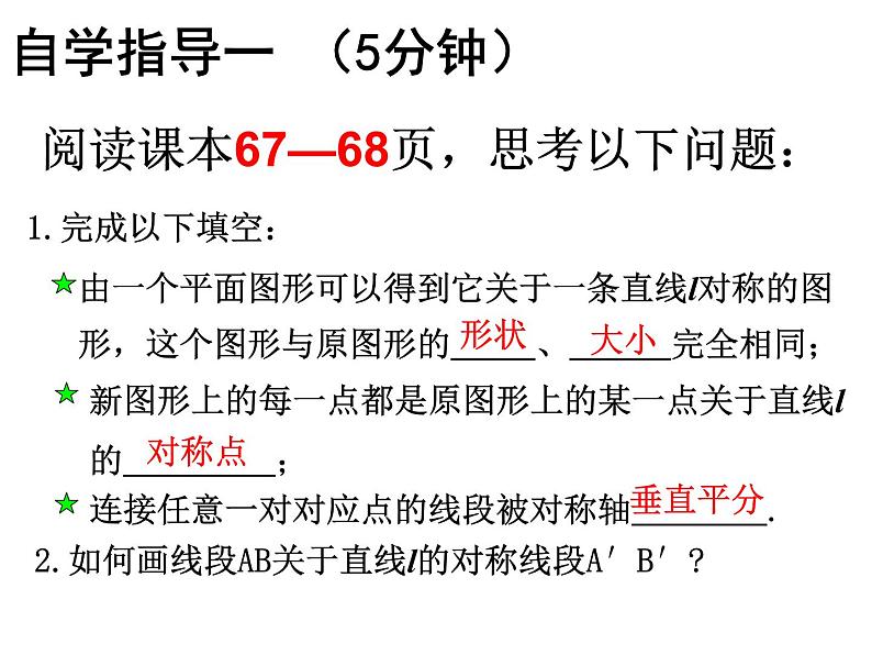 13.2.1 画轴对称图形 课件 2022—2023学年人教版数学八年级上册04