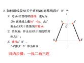 13.2.1 画轴对称图形 课件 2022—2023学年人教版数学八年级上册