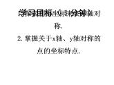 13.2.2 用坐标表示轴对称  课件 2022—2023学年人教版数学八年级上册