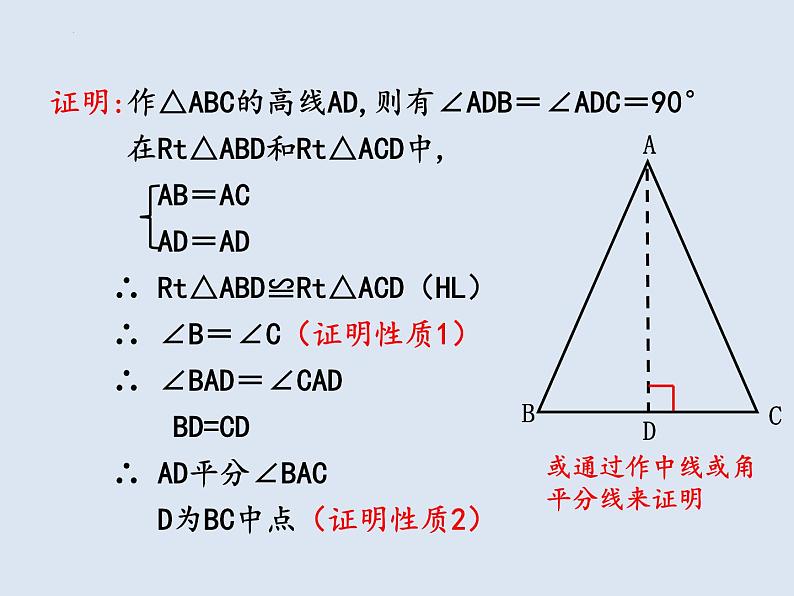 13.3.1.1等腰三角形的性质  课件 2022—2023学年人教版数学八年级上册05