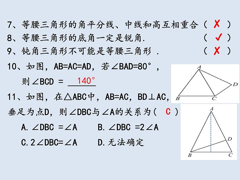 13.3.1.1等腰三角形的性质  课件 2022—2023学年人教版数学八年级上册07