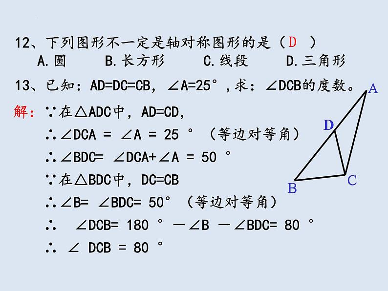 13.3.1.1等腰三角形的性质  课件 2022—2023学年人教版数学八年级上册08