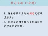 13.3.1.2等腰三角形的判定 课件 2022—2023学年人教版数学八年级上册