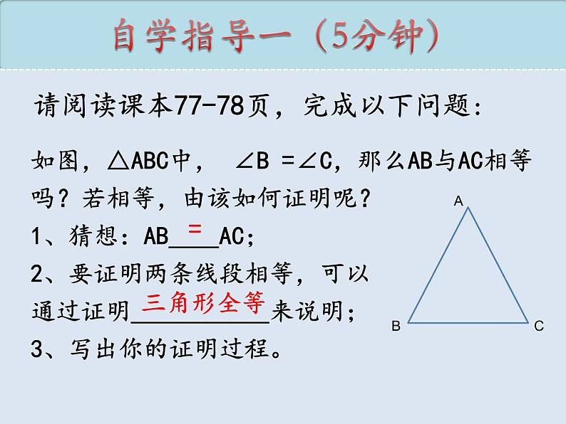 13.3.1.2等腰三角形的判定 课件 2022—2023学年人教版数学八年级上册第4页