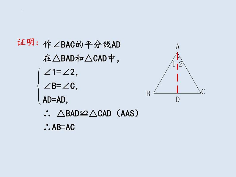 13.3.1.2等腰三角形的判定 课件 2022—2023学年人教版数学八年级上册第5页