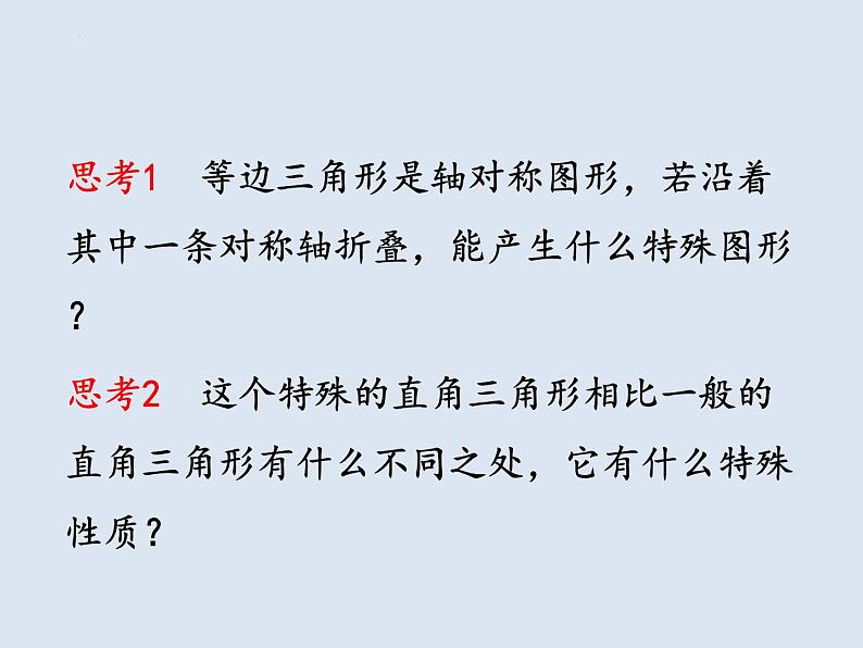 13.3.2.2含30°角的直角三角形的性质 -课件 2022—2023学年人教版数学八年级上册01