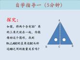 13.3.2.2含30°角的直角三角形的性质 -课件 2022—2023学年人教版数学八年级上册