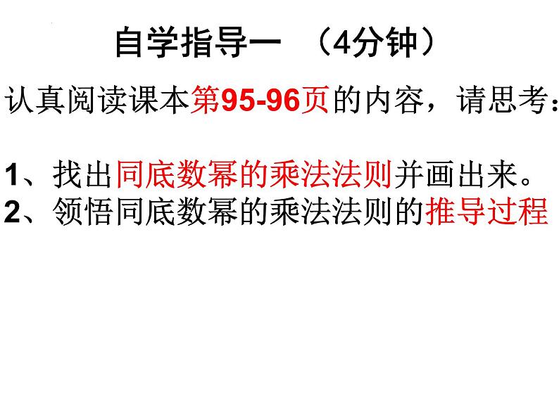 14.1.1 同底数幂的乘法　课件 2022—2023学年人教版数学八年级上册第4页