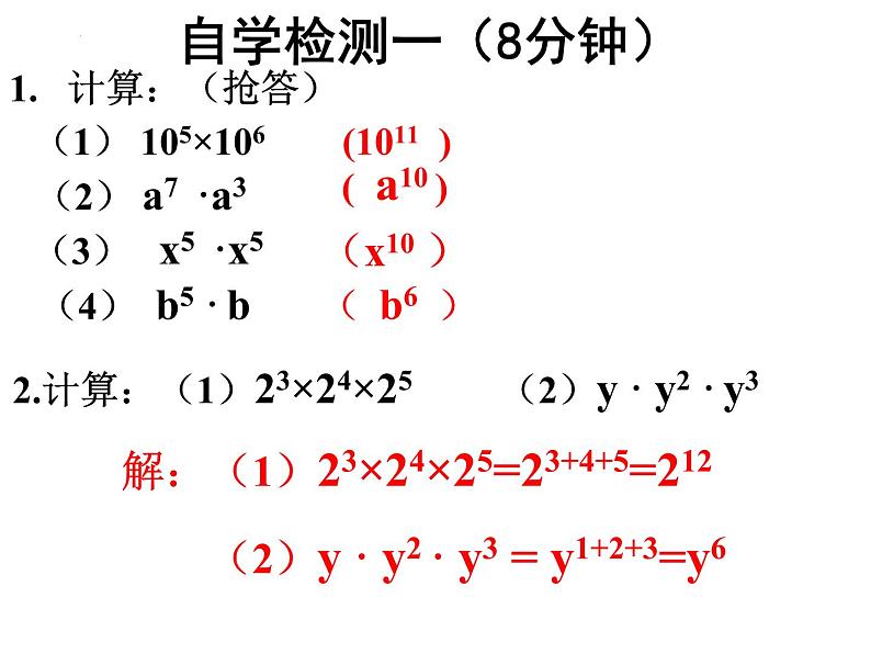 14.1.1 同底数幂的乘法　课件 2022—2023学年人教版数学八年级上册第5页