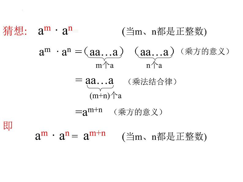 14.1.1 同底数幂的乘法　课件 2022—2023学年人教版数学八年级上册第6页