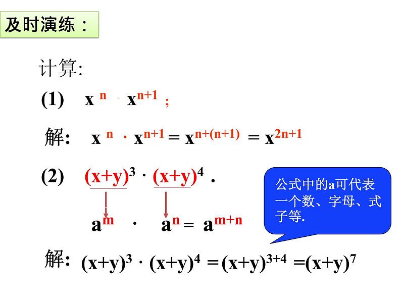 14.1.1 同底数幂的乘法　课件 2022—2023学年人教版数学八年级上册第8页