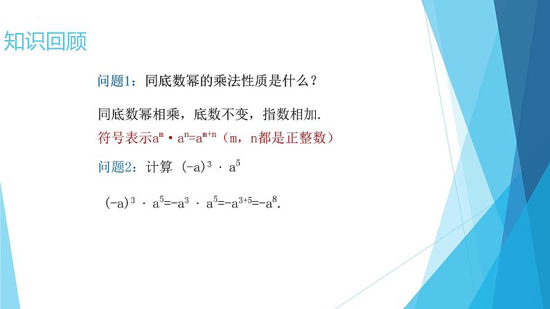 14.1.2 幂的乘方 课件 2022-2023学年人教版八年级数学上册第2页