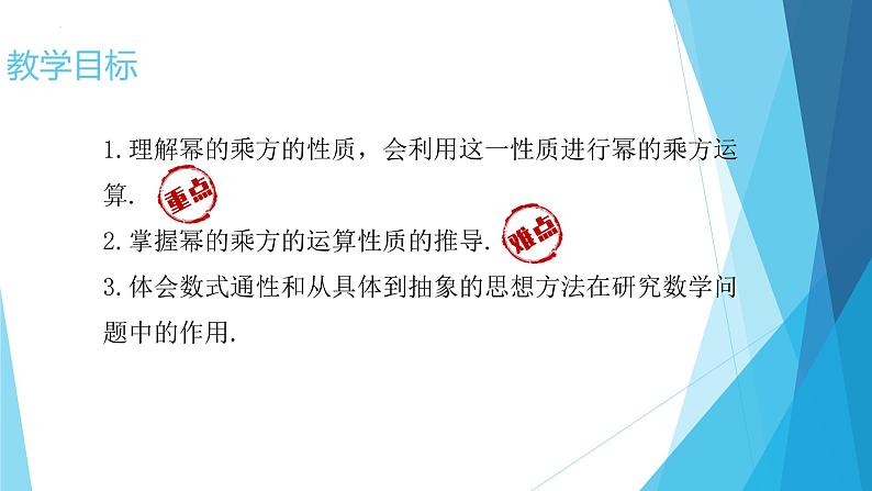 14.1.2 幂的乘方 课件 2022-2023学年人教版八年级数学上册第3页