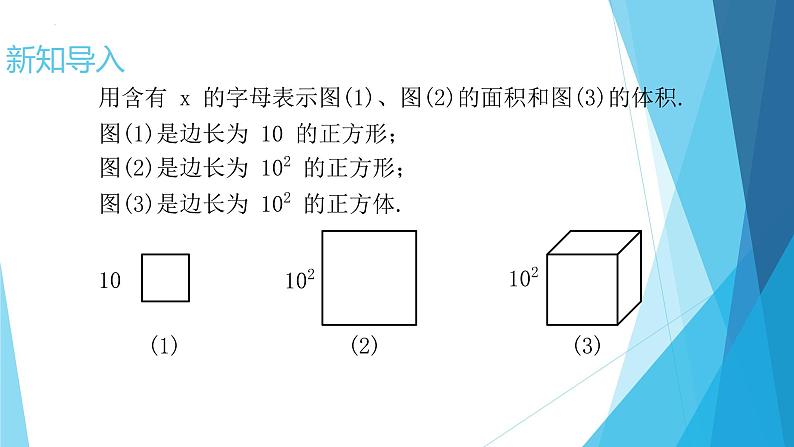 14.1.2 幂的乘方 课件 2022-2023学年人教版八年级数学上册第4页