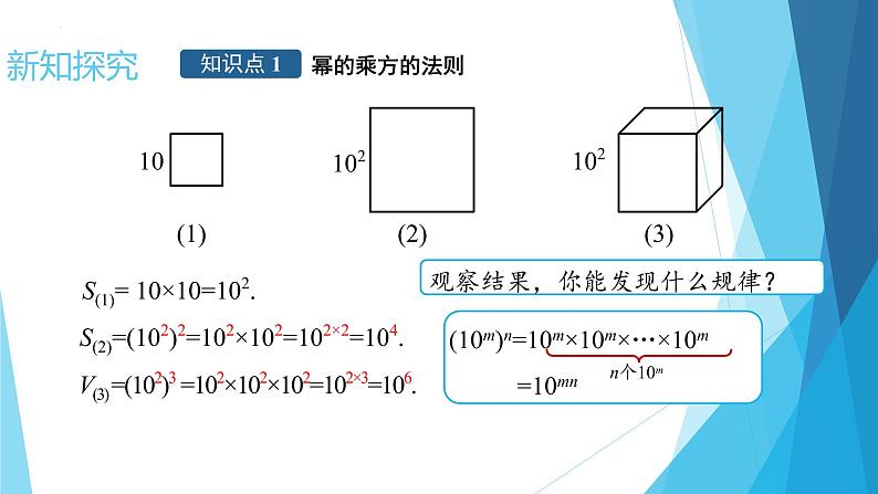 14.1.2 幂的乘方 课件 2022-2023学年人教版八年级数学上册第5页