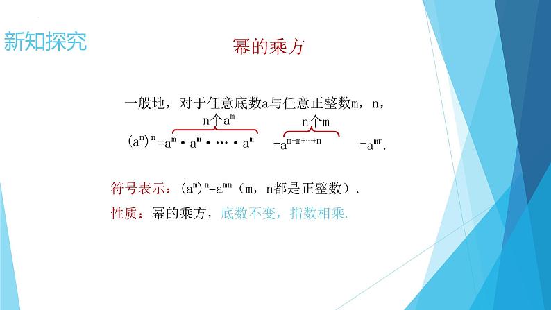 14.1.2 幂的乘方 课件 2022-2023学年人教版八年级数学上册第7页