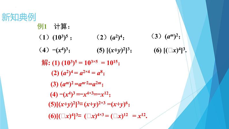 14.1.2 幂的乘方 课件 2022-2023学年人教版八年级数学上册第8页