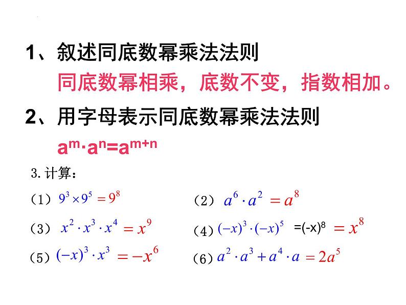 14.1.2 幂的乘方　课件 2022—2023学年人教版数学八年级上册第1页