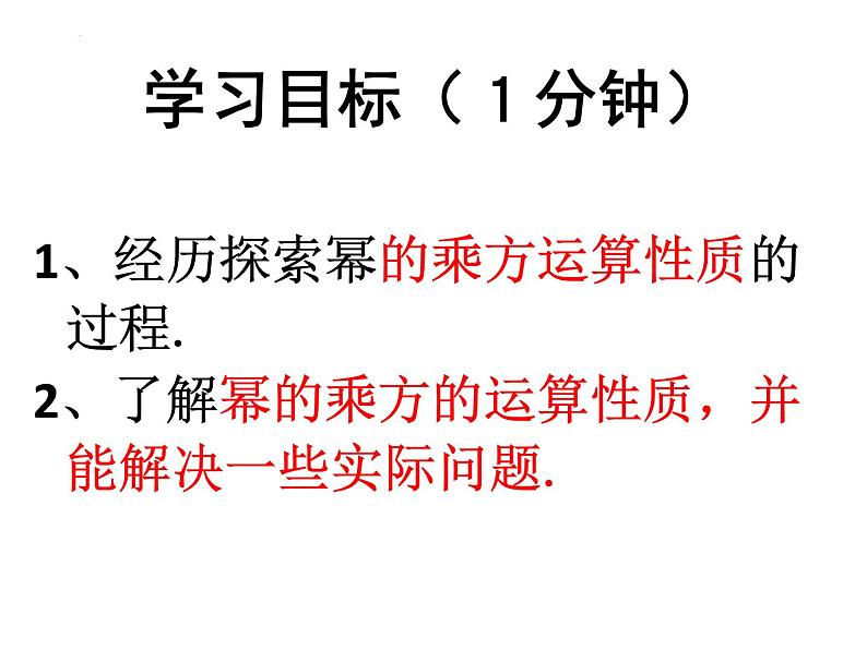 14.1.2 幂的乘方　课件 2022—2023学年人教版数学八年级上册第3页