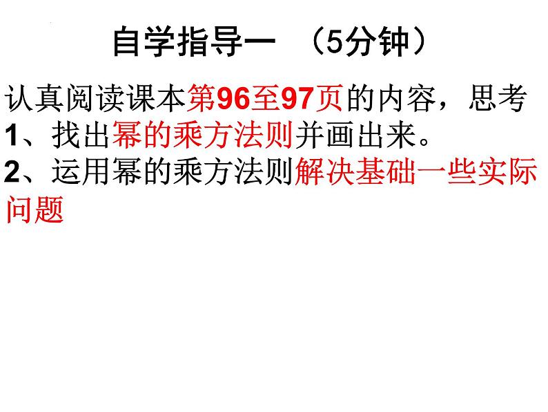 14.1.2 幂的乘方　课件 2022—2023学年人教版数学八年级上册第4页