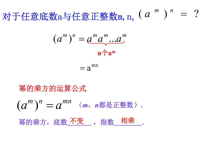 14.1.2 幂的乘方　课件 2022—2023学年人教版数学八年级上册第6页