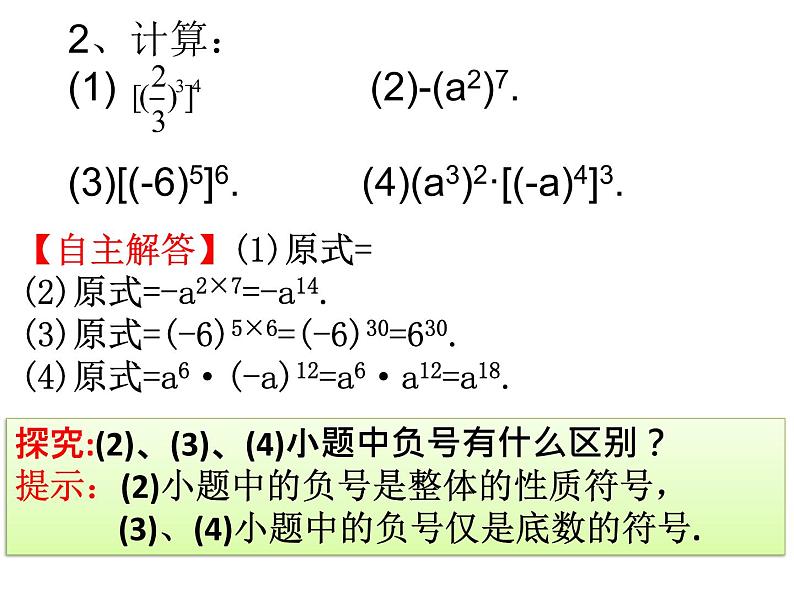 14.1.2 幂的乘方　课件 2022—2023学年人教版数学八年级上册第7页