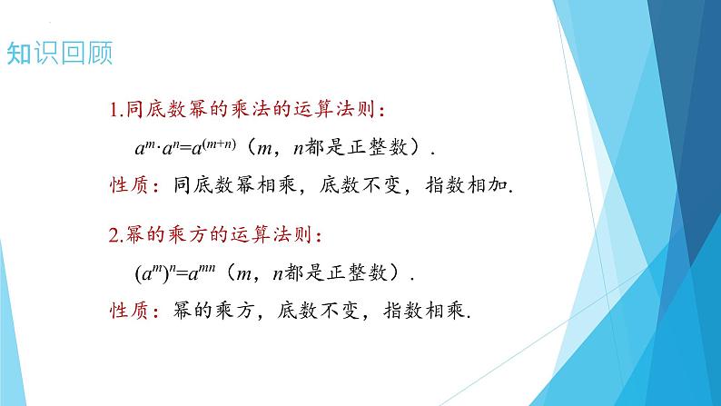 14.1.3积的乘方  课件 2022-2023学年人教版八年级数学上册第2页