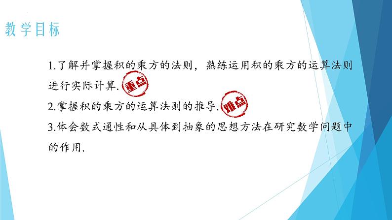 14.1.3积的乘方  课件 2022-2023学年人教版八年级数学上册第3页