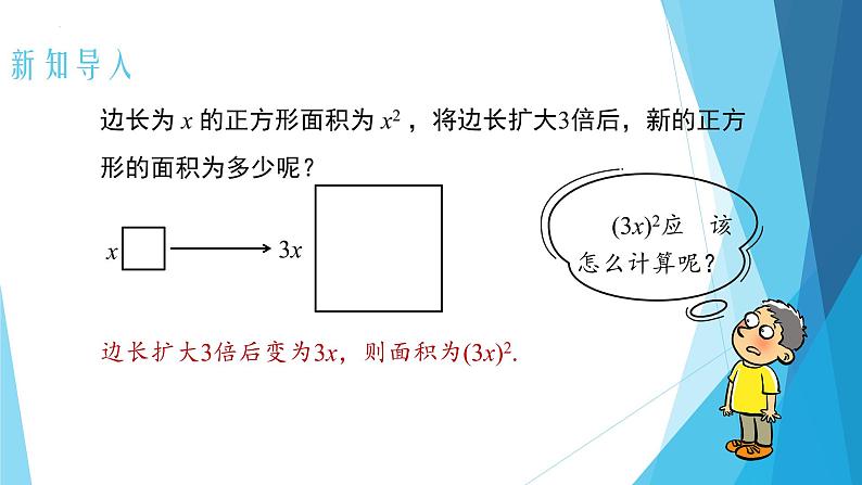 14.1.3积的乘方  课件 2022-2023学年人教版八年级数学上册第4页