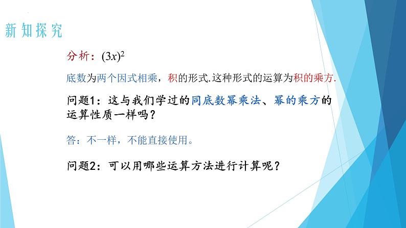 14.1.3积的乘方  课件 2022-2023学年人教版八年级数学上册第5页