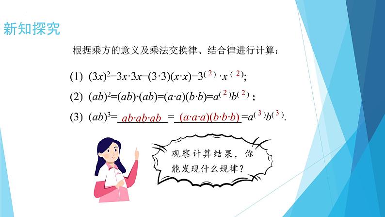 14.1.3积的乘方  课件 2022-2023学年人教版八年级数学上册第6页