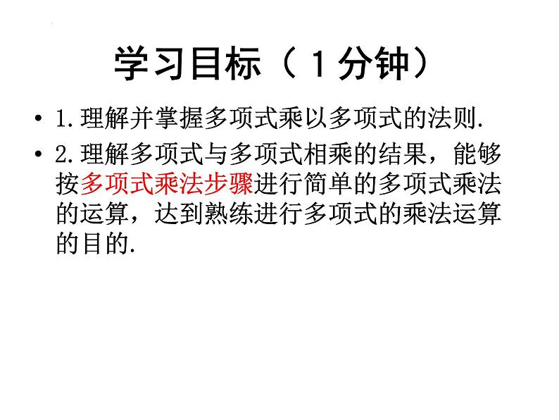 14.1.4 整式的乘法2　课件 2022—2023学年人教版数学八年级上册第3页