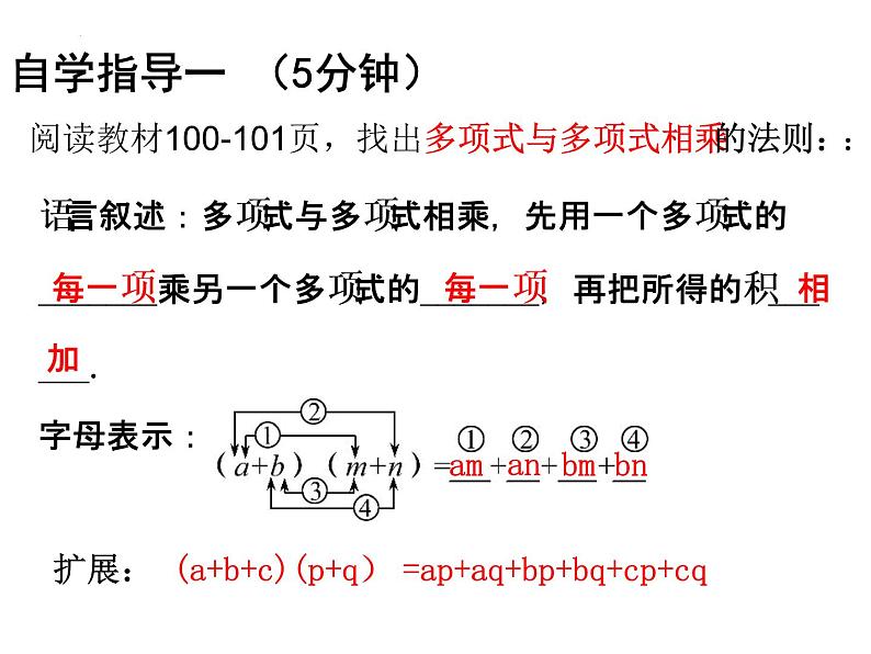 14.1.4 整式的乘法2　课件 2022—2023学年人教版数学八年级上册第4页