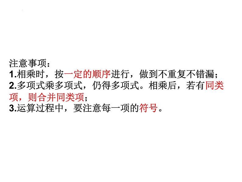 14.1.4 整式的乘法2　课件 2022—2023学年人教版数学八年级上册第5页