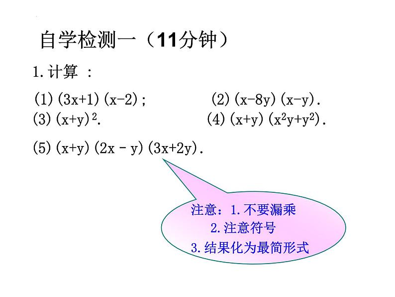 14.1.4 整式的乘法2　课件 2022—2023学年人教版数学八年级上册第6页