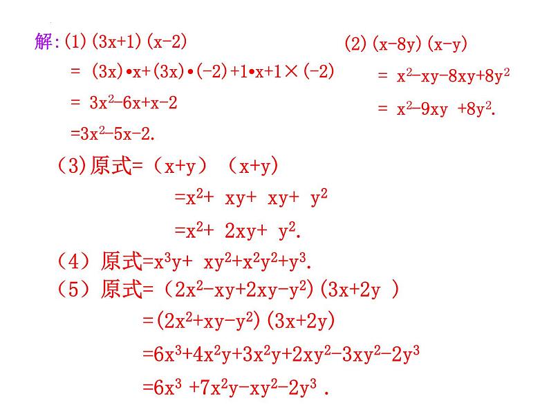 14.1.4 整式的乘法2　课件 2022—2023学年人教版数学八年级上册第7页