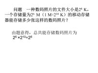 人教版八年级上册14.1.4 整式的乘法集体备课ppt课件