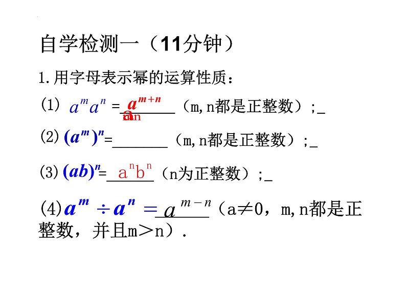 14.1.4 整式的乘法3　课件 2022—2023学年人教版数学八年级上册第5页