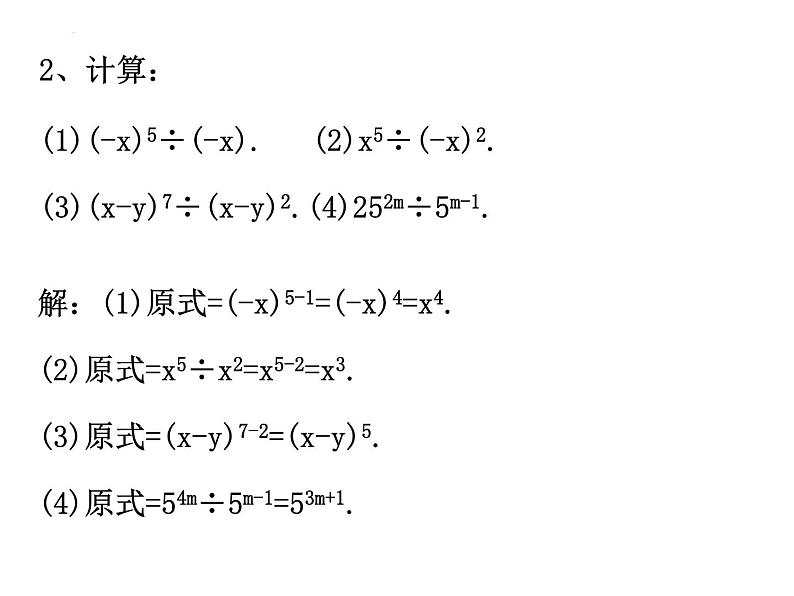 14.1.4 整式的乘法3　课件 2022—2023学年人教版数学八年级上册第6页