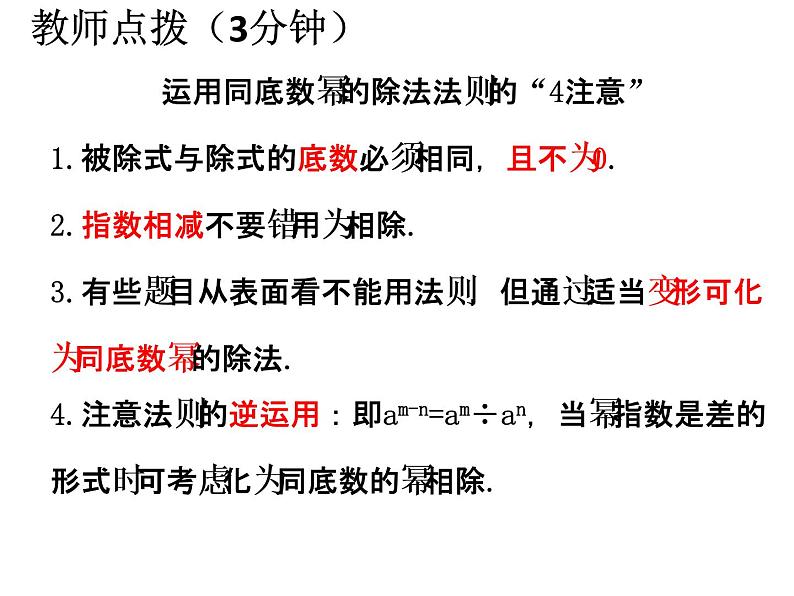 14.1.4 整式的乘法3　课件 2022—2023学年人教版数学八年级上册第7页