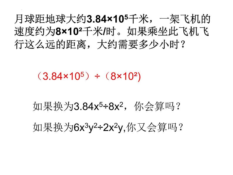 14.1.4 整式的乘法4　课件 2022—2023学年人教版数学八年级上册第1页