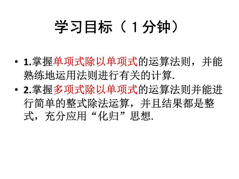 14.1.4 整式的乘法4　课件 2022—2023学年人教版数学八年级上册第3页