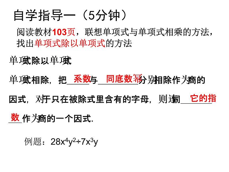 14.1.4 整式的乘法4　课件 2022—2023学年人教版数学八年级上册第4页