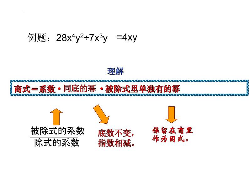 14.1.4 整式的乘法4　课件 2022—2023学年人教版数学八年级上册第5页