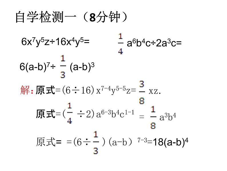 14.1.4 整式的乘法4　课件 2022—2023学年人教版数学八年级上册第6页