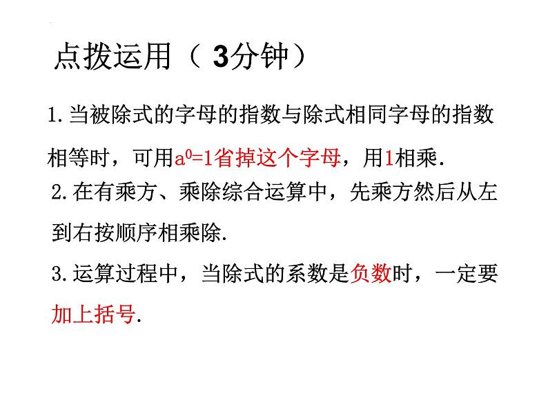 14.1.4 整式的乘法4　课件 2022—2023学年人教版数学八年级上册第8页