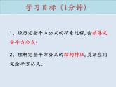 14.2.2完全平方公式（第1课时）课件 2022—2023学年人教版数学八年级上册