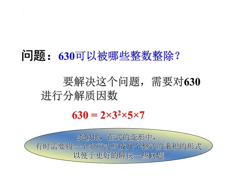 14.3.1 提公因式法　课件 2022—2023学年人教版数学八年级上册01